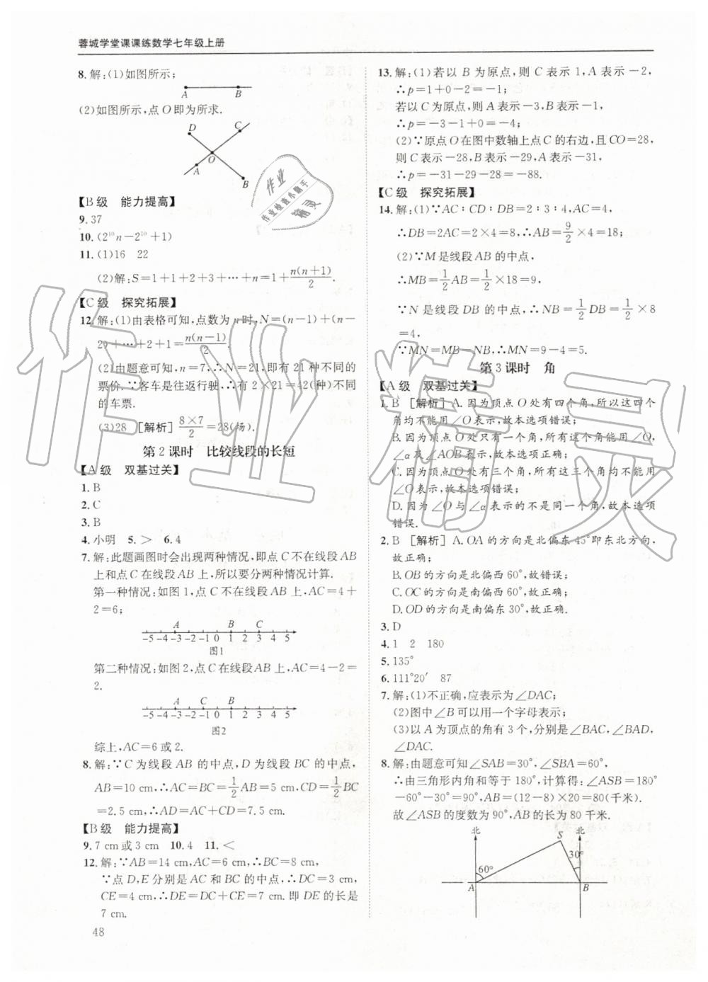 2019年蓉城学堂课课练七年级数学上册北师大版 第48页