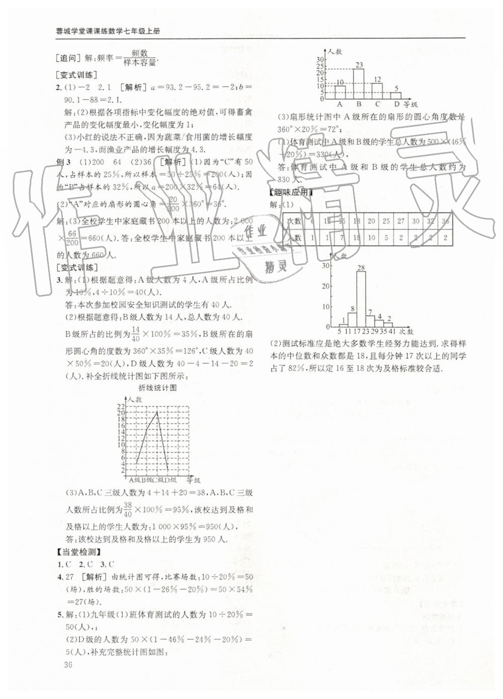 2019年蓉城学堂课课练七年级数学上册北师大版 第36页