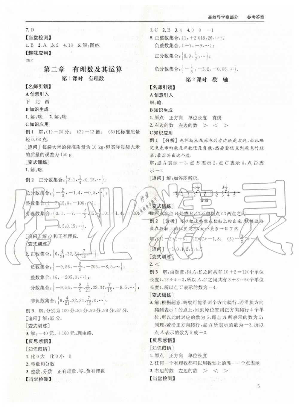 2019年蓉城学堂课课练七年级数学上册北师大版 第5页