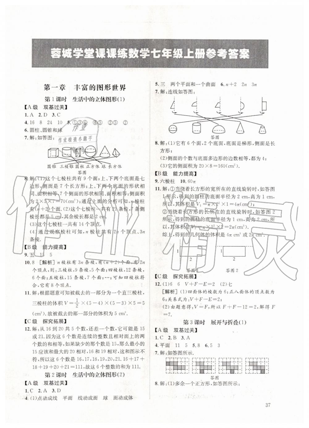 2019年蓉城学堂课课练七年级数学上册北师大版 第37页