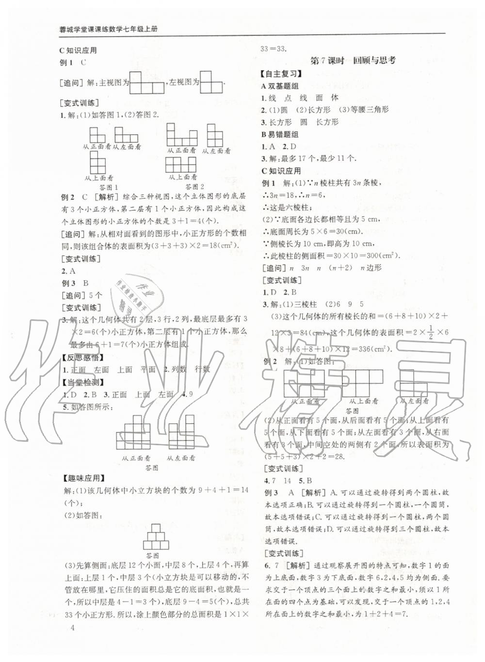 2019年蓉城学堂课课练七年级数学上册北师大版 第4页