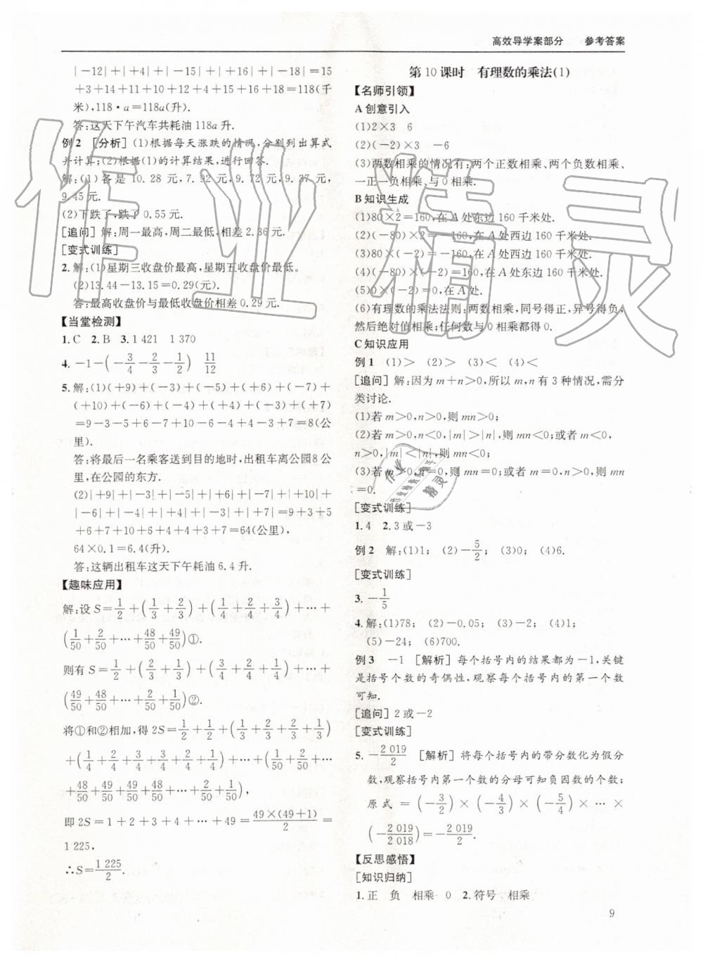 2019年蓉城学堂课课练七年级数学上册北师大版 第9页