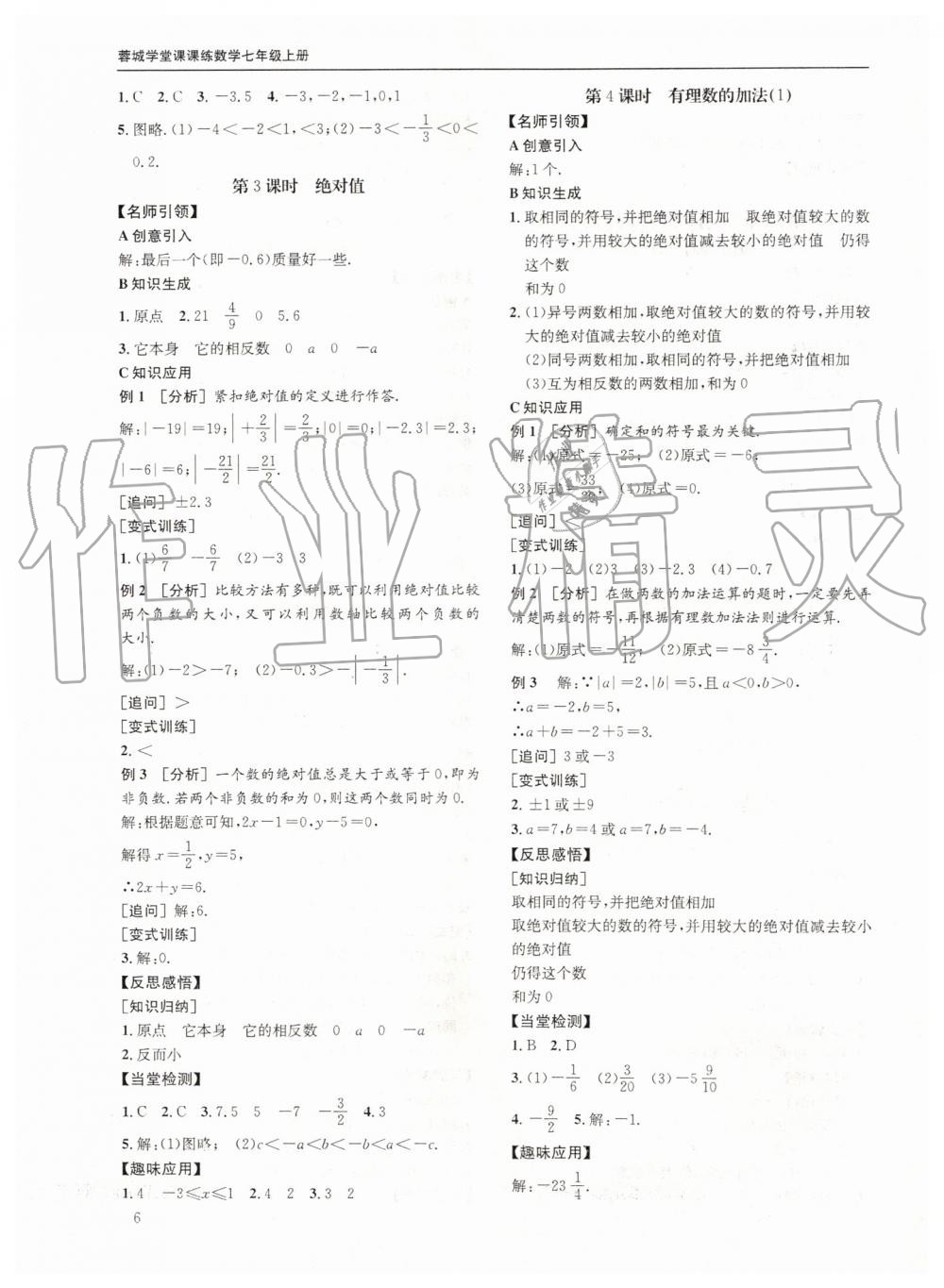 2019年蓉城学堂课课练七年级数学上册北师大版 第6页