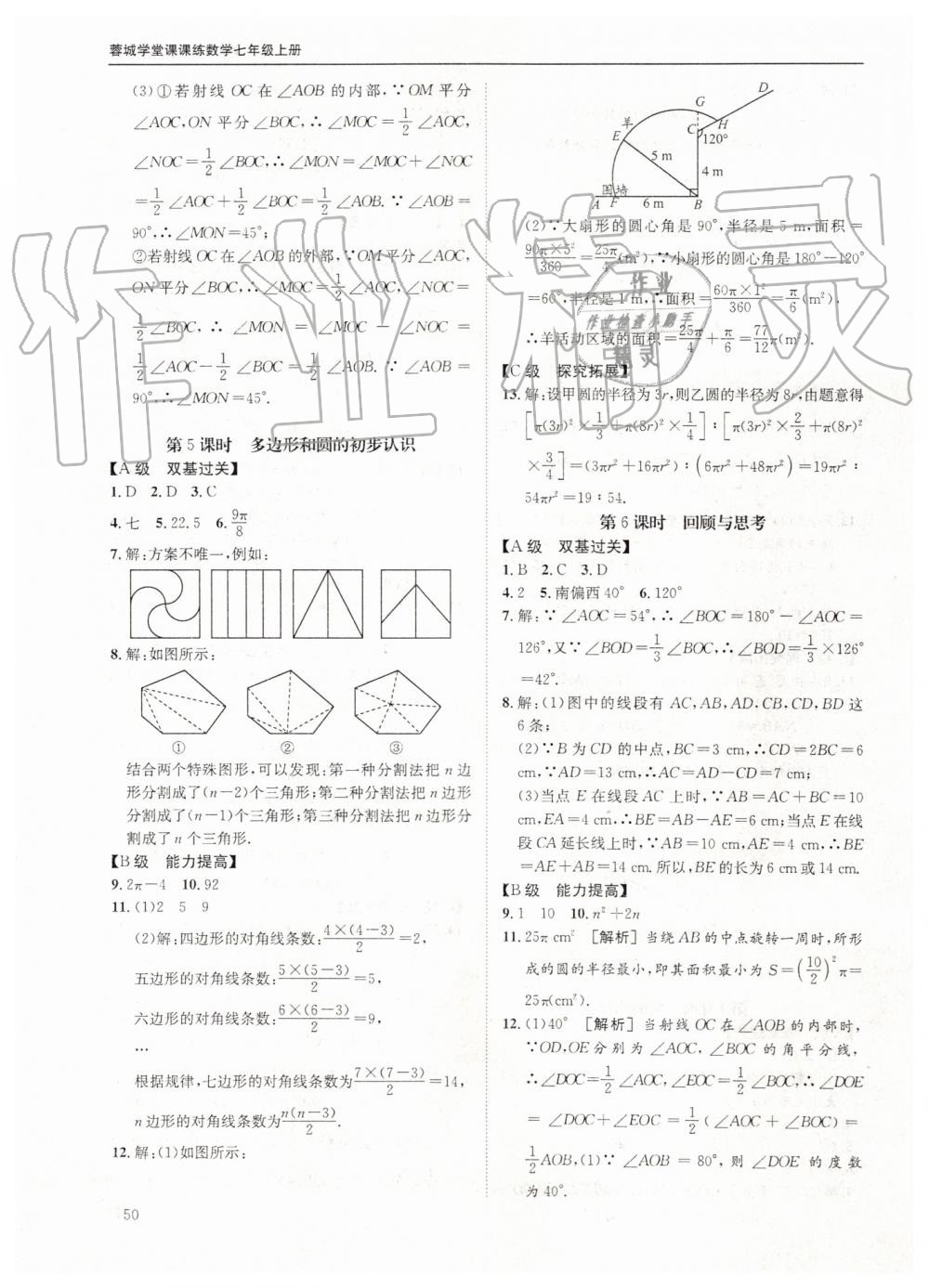 2019年蓉城学堂课课练七年级数学上册北师大版 第50页