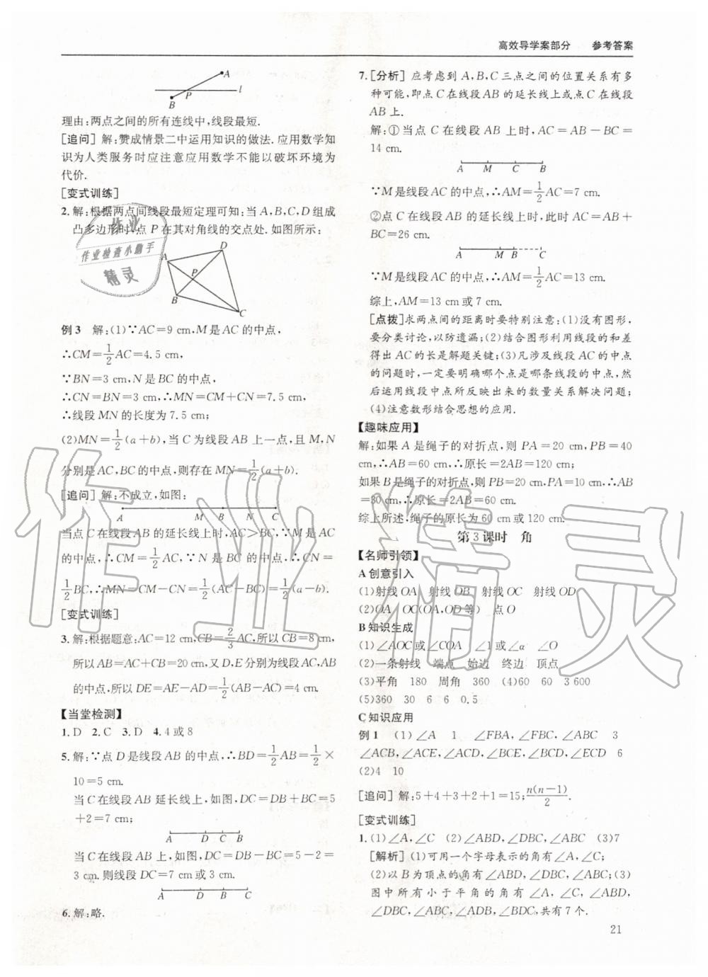 2019年蓉城学堂课课练七年级数学上册北师大版 第21页