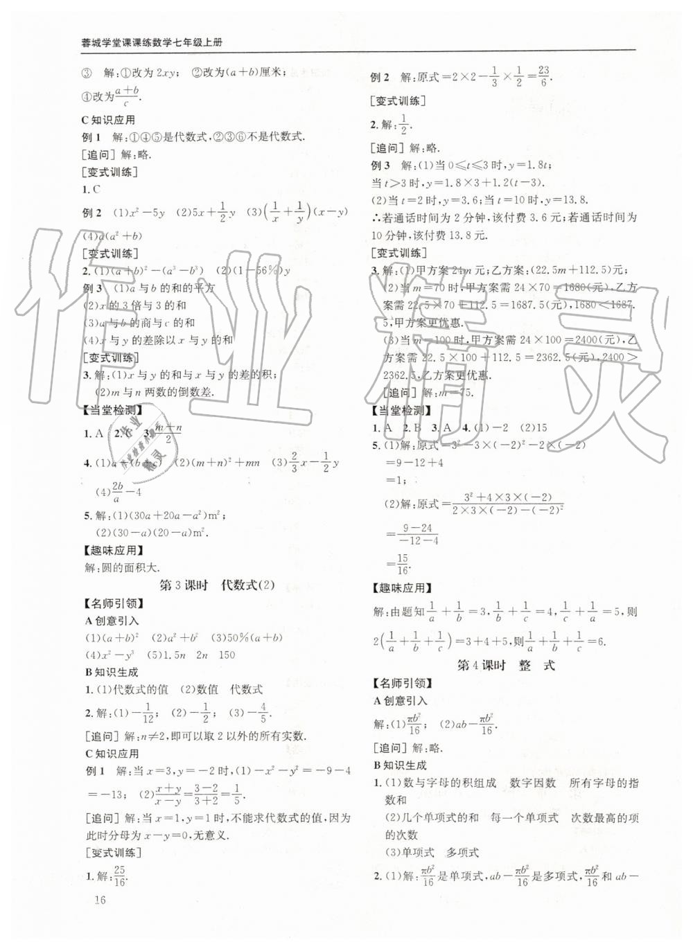 2019年蓉城学堂课课练七年级数学上册北师大版 第16页