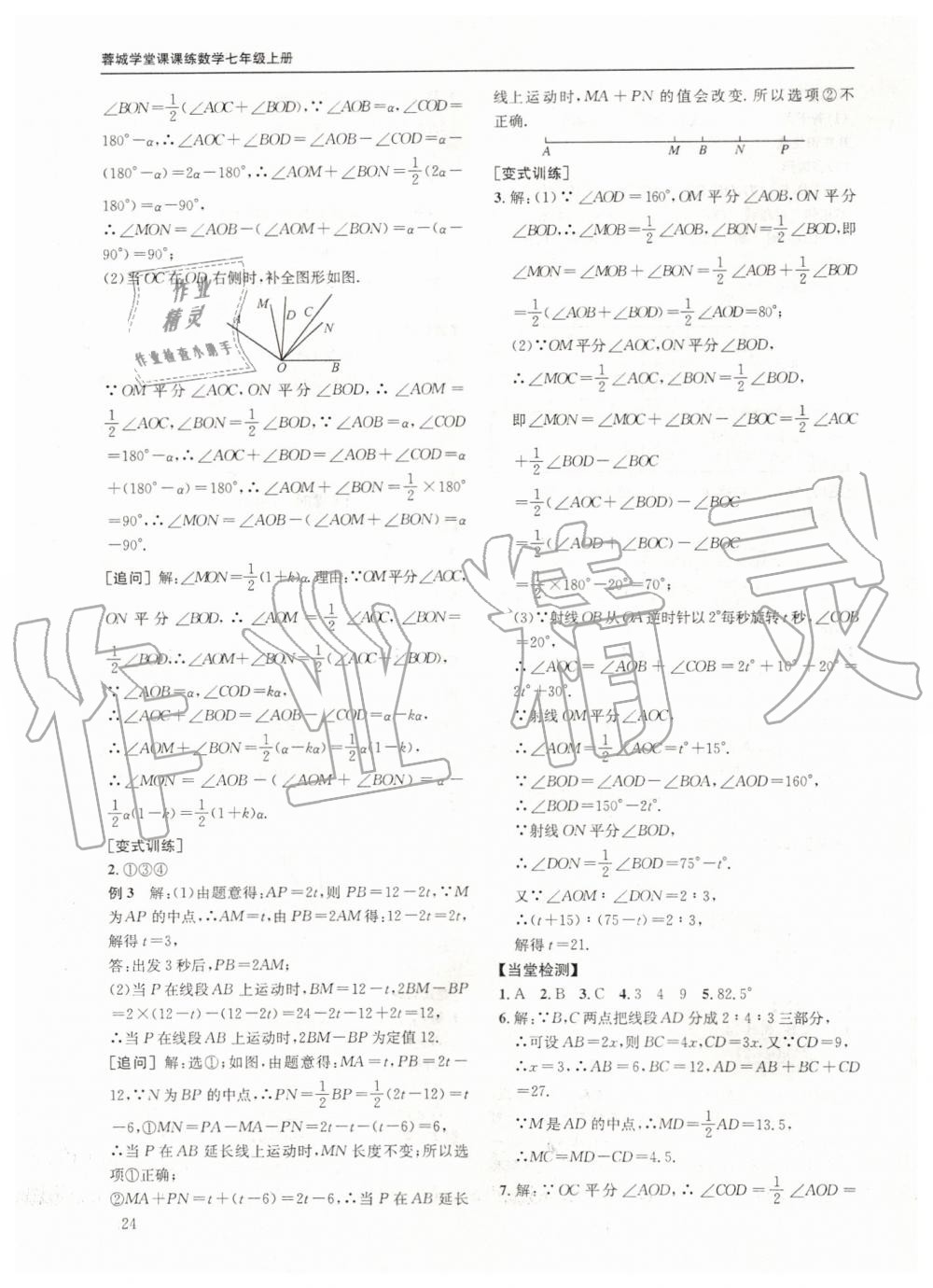 2019年蓉城学堂课课练七年级数学上册北师大版 第24页