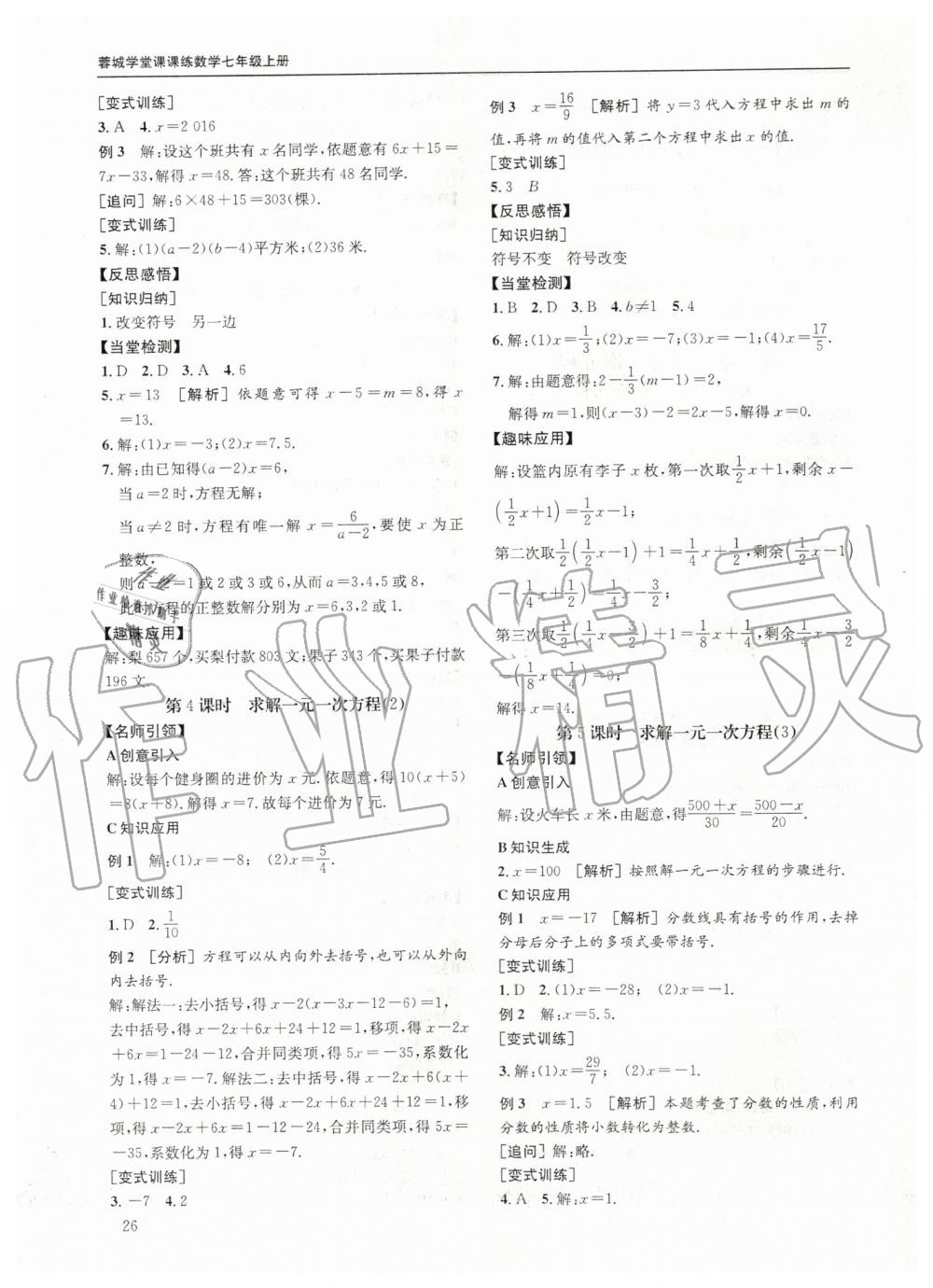 2019年蓉城学堂课课练七年级数学上册北师大版 第26页