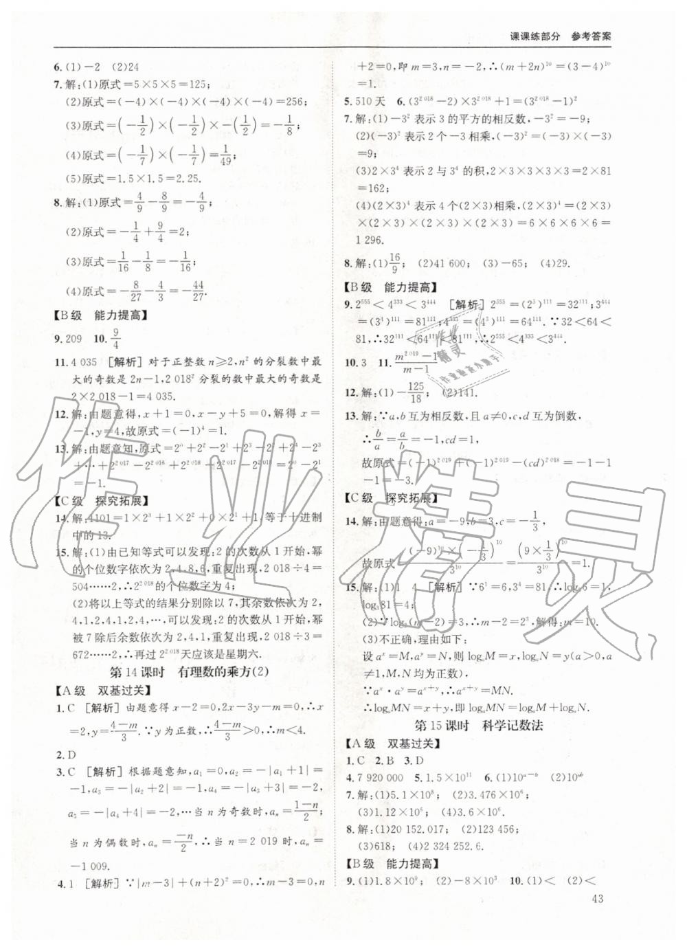 2019年蓉城学堂课课练七年级数学上册北师大版 第43页