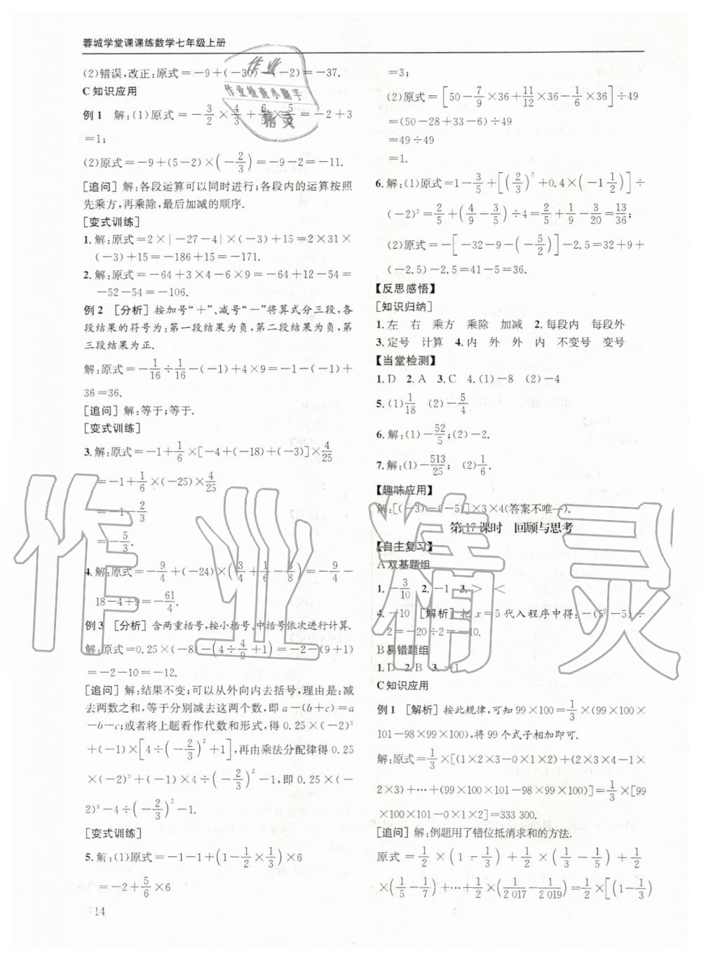 2019年蓉城学堂课课练七年级数学上册北师大版 第14页