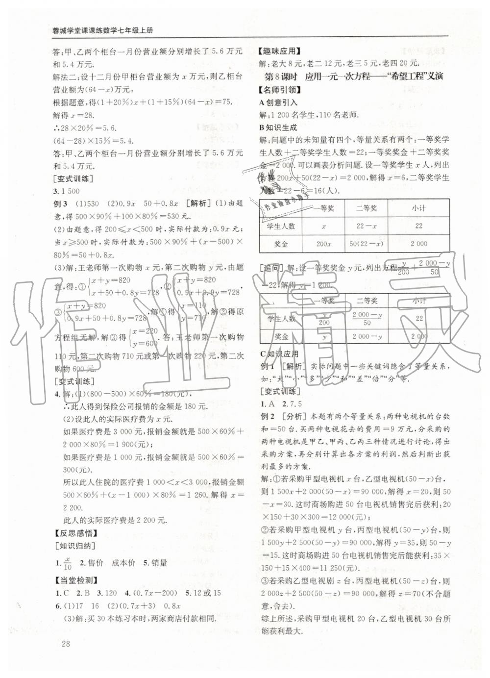 2019年蓉城学堂课课练七年级数学上册北师大版 第28页