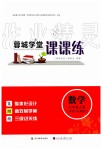 2019年蓉城學(xué)堂課課練七年級數(shù)學(xué)上冊北師大版