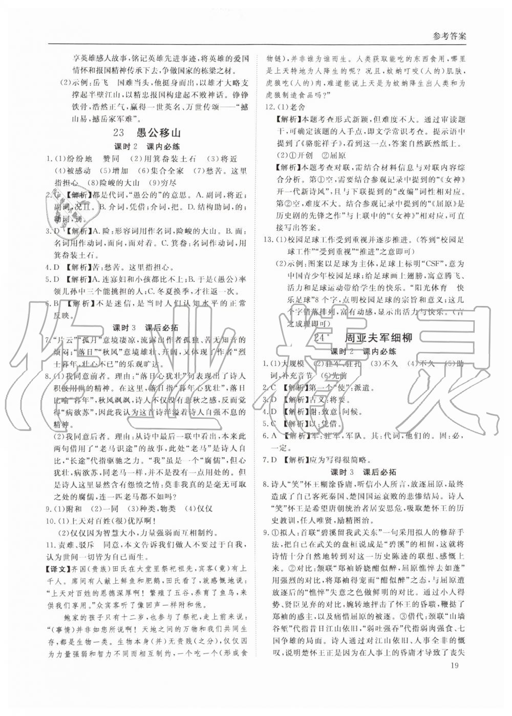 2019年蓉城學(xué)堂課課練八年級語文上冊人教版 第19頁