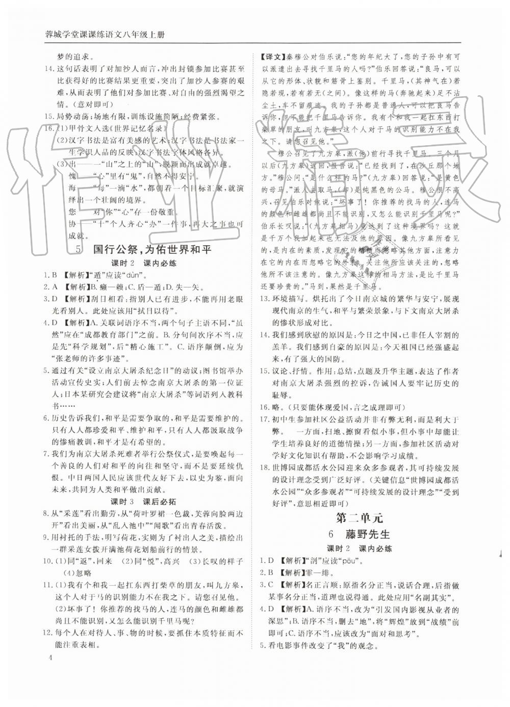 2019年蓉城學(xué)堂課課練八年級語文上冊人教版 第4頁