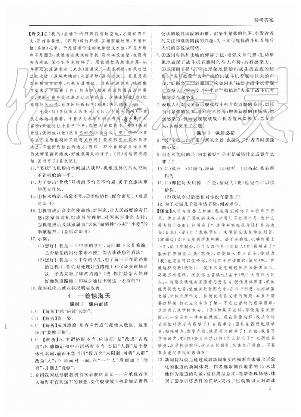 2019年蓉城学堂课课练八年级语文上册人教版 第3页