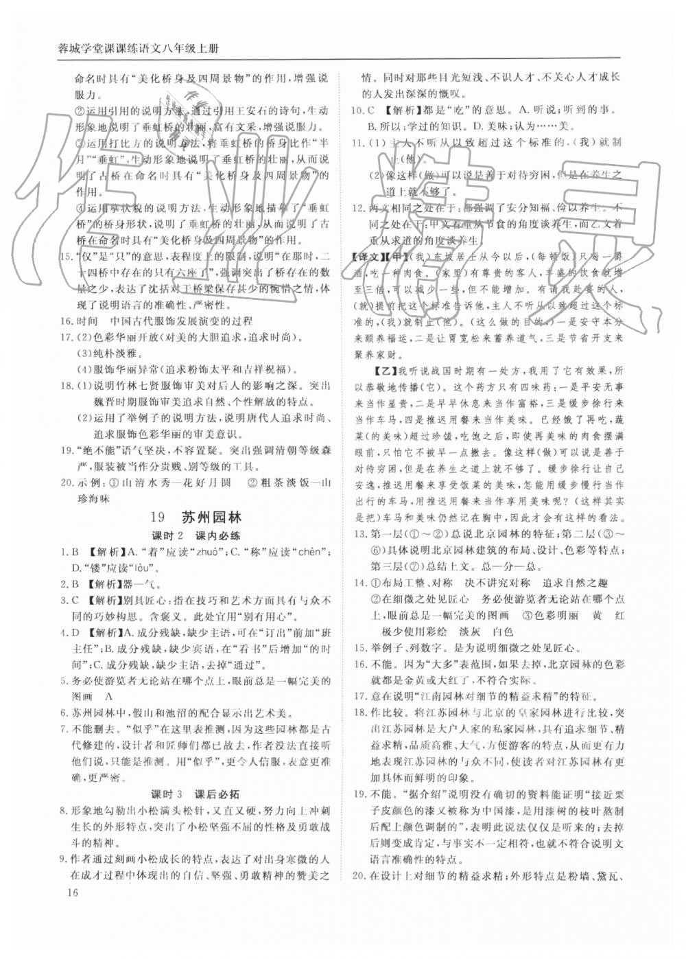 2019年蓉城學(xué)堂課課練八年級語文上冊人教版 第16頁