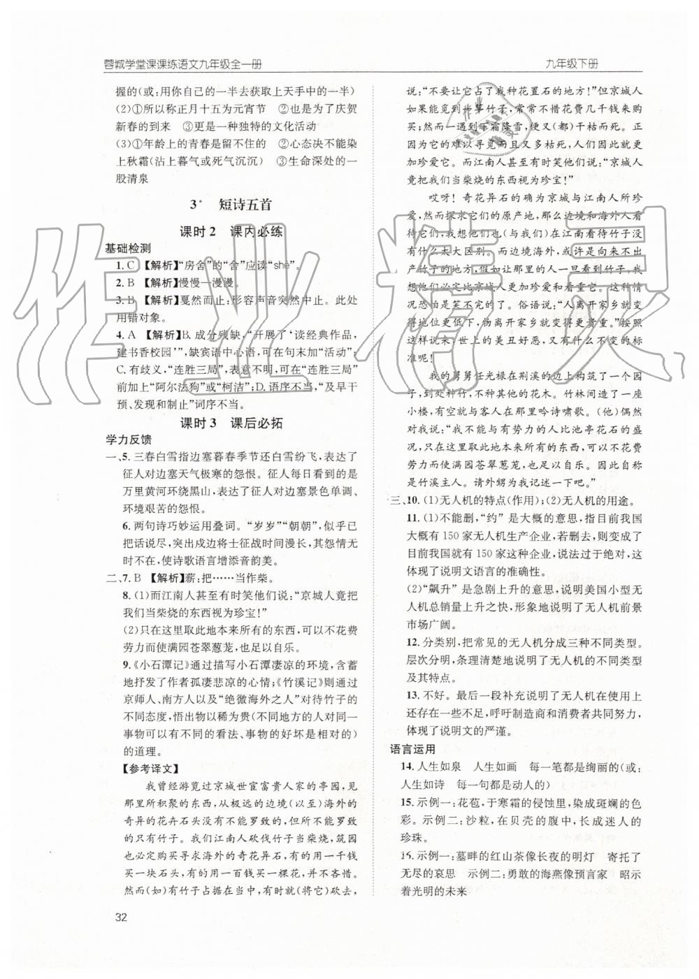 2019年蓉城學堂課課練九年級語文全一冊人教版 第32頁