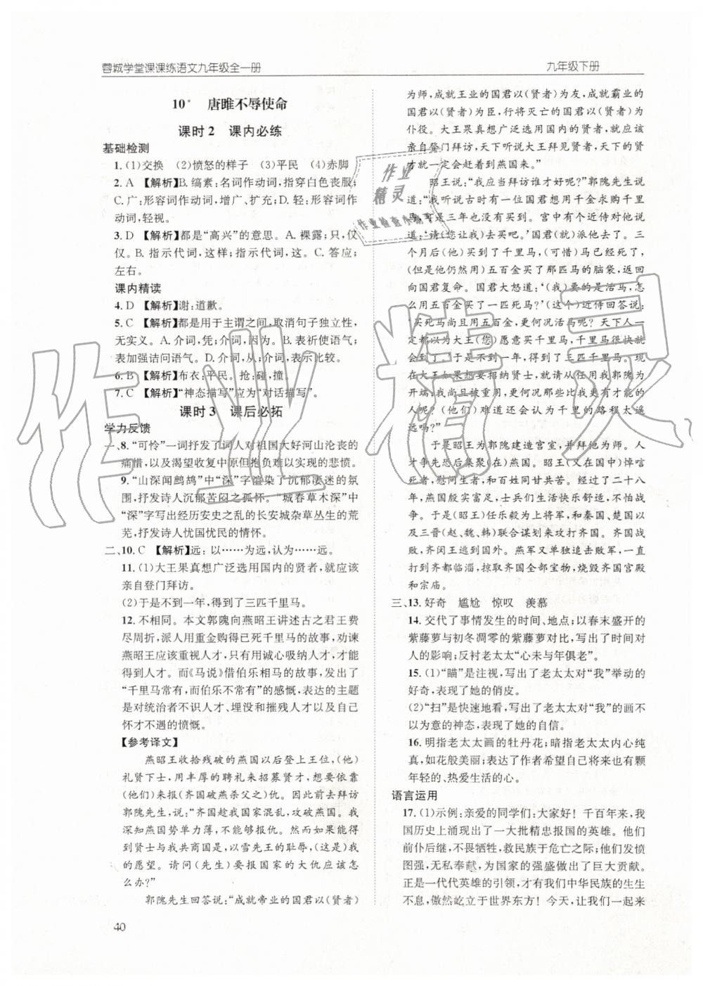 2019年蓉城学堂课课练九年级语文全一册人教版 第40页