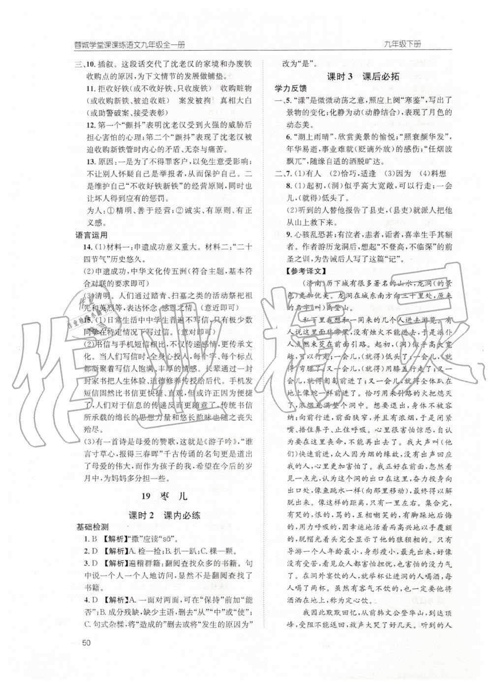 2019年蓉城学堂课课练九年级语文全一册人教版 第50页