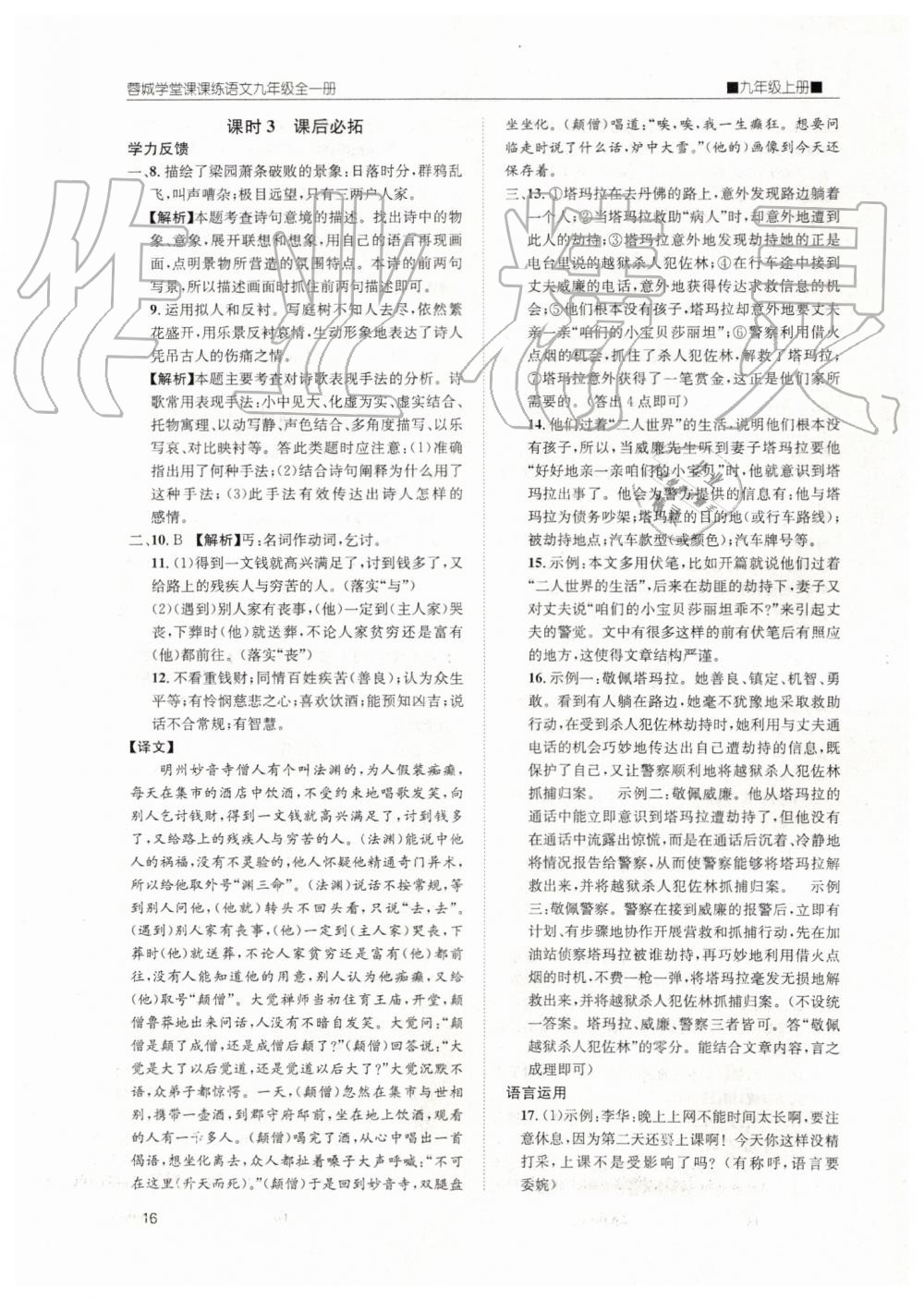 2019年蓉城學(xué)堂課課練九年級語文全一冊人教版 第16頁