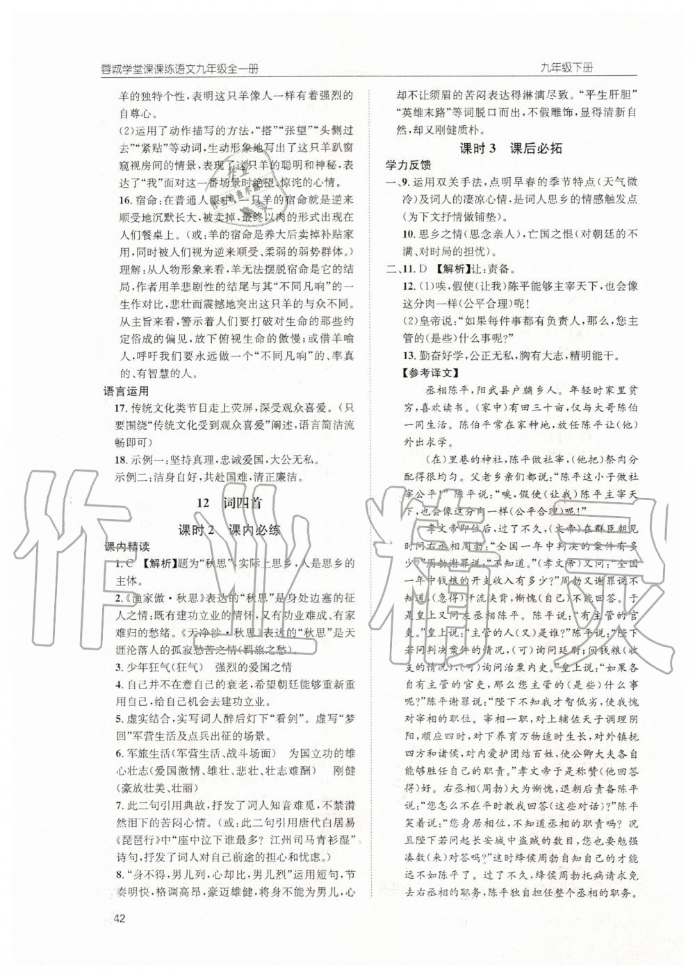 2019年蓉城學堂課課練九年級語文全一冊人教版 第42頁