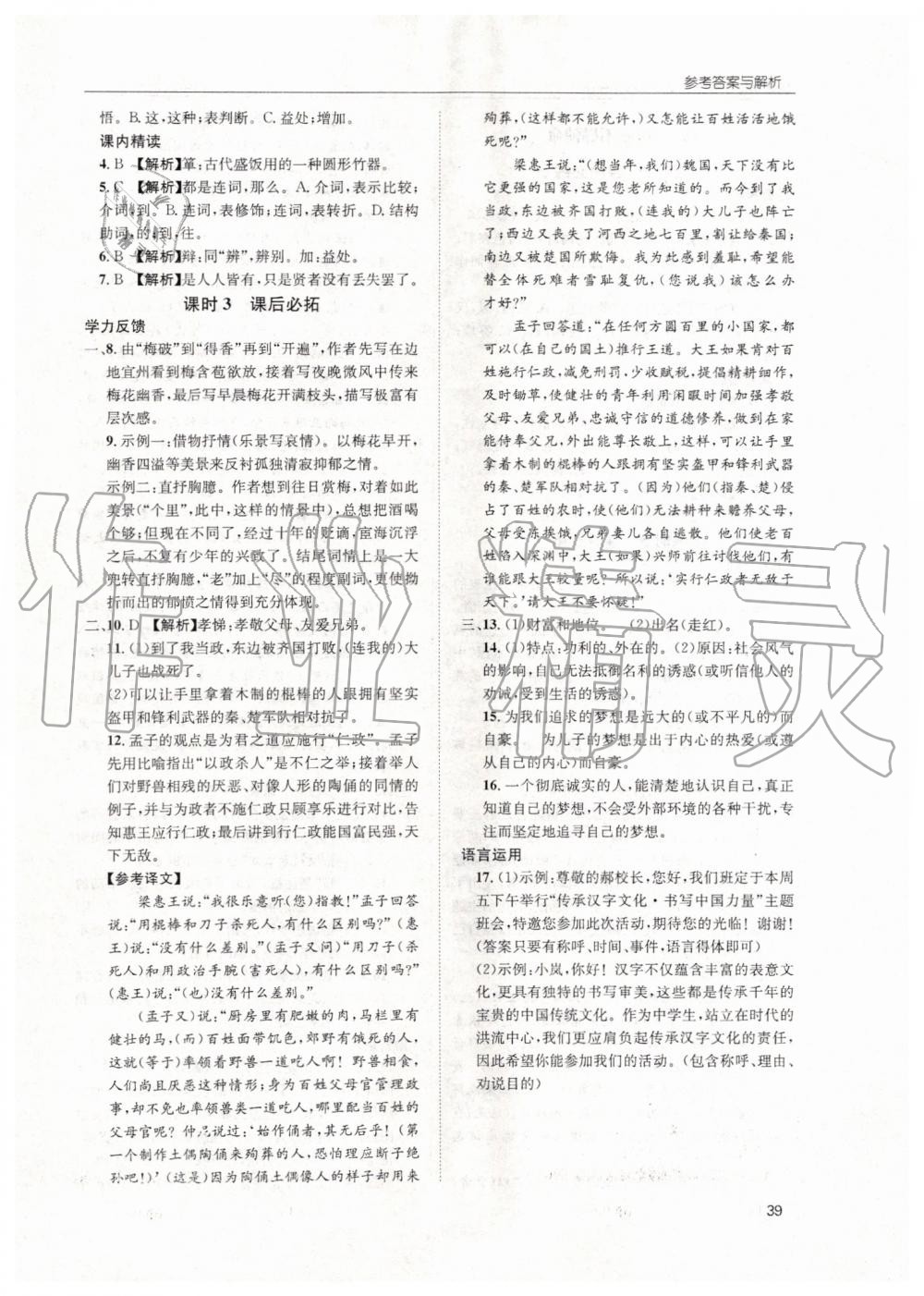 2019年蓉城學(xué)堂課課練九年級語文全一冊人教版 第39頁