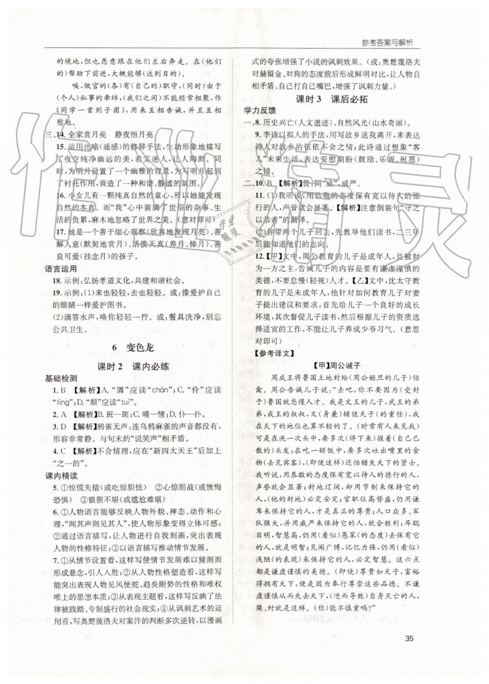 2019年蓉城學(xué)堂課課練九年級語文全一冊人教版 第35頁