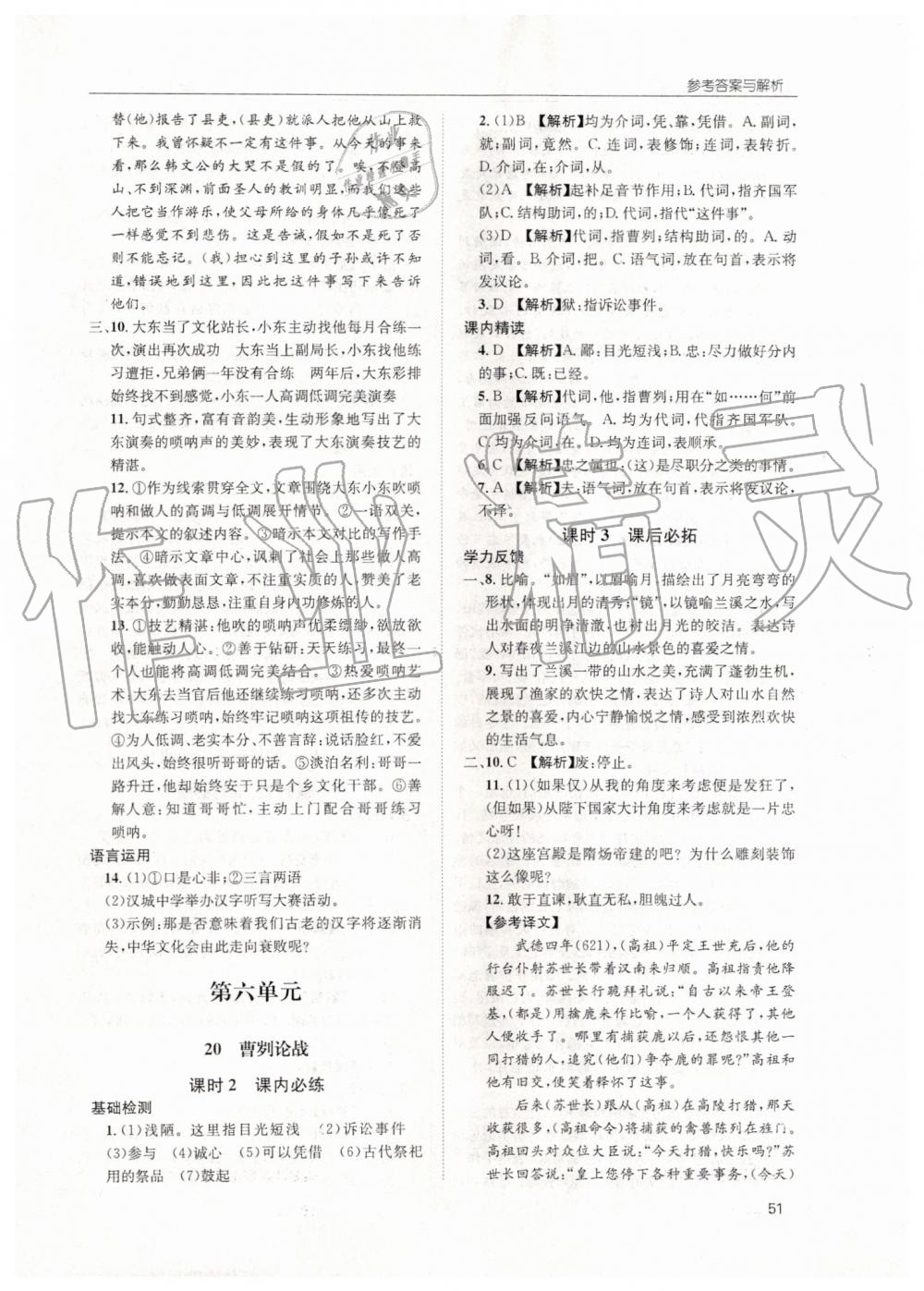 2019年蓉城學(xué)堂課課練九年級語文全一冊人教版 第51頁