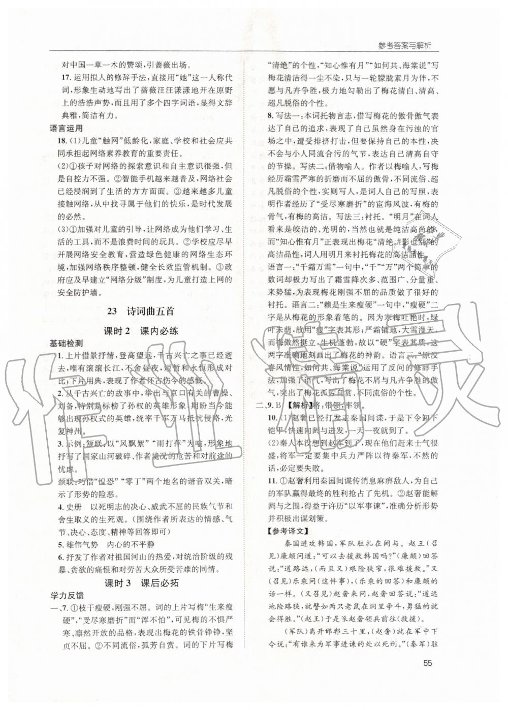 2019年蓉城学堂课课练九年级语文全一册人教版 第55页