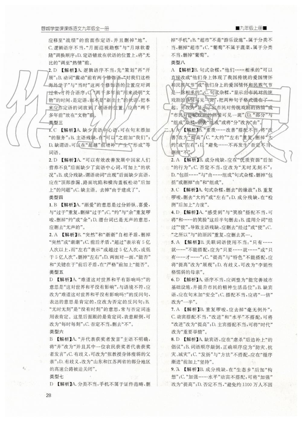 2019年蓉城學(xué)堂課課練九年級語文全一冊人教版 第28頁