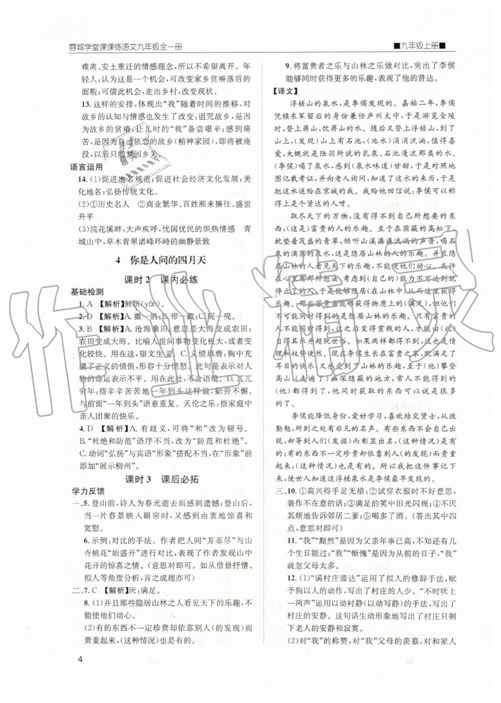 2019年蓉城學(xué)堂課課練九年級語文全一冊人教版 第4頁