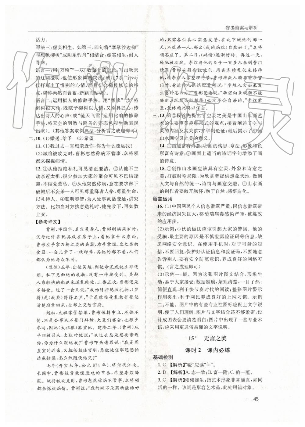 2019年蓉城學(xué)堂課課練九年級語文全一冊人教版 第45頁