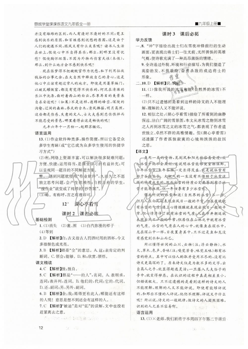 2019年蓉城學(xué)堂課課練九年級語文全一冊人教版 第12頁