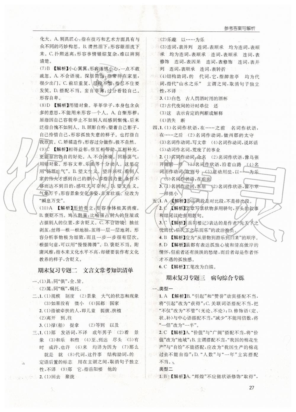 2019年蓉城學(xué)堂課課練九年級語文全一冊人教版 第27頁