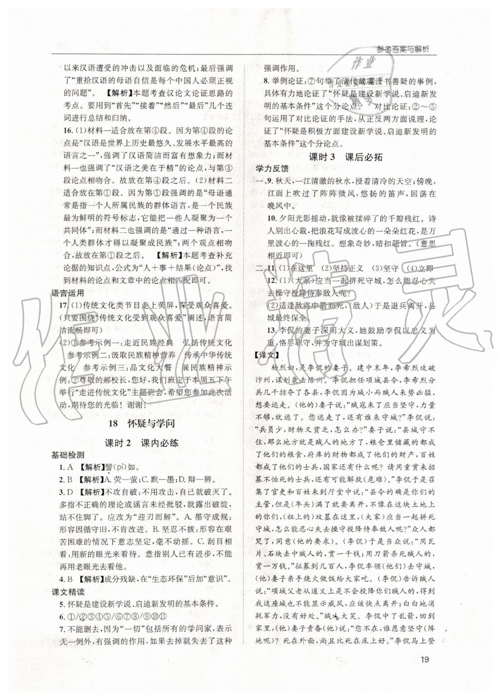 2019年蓉城学堂课课练九年级语文全一册人教版 第19页