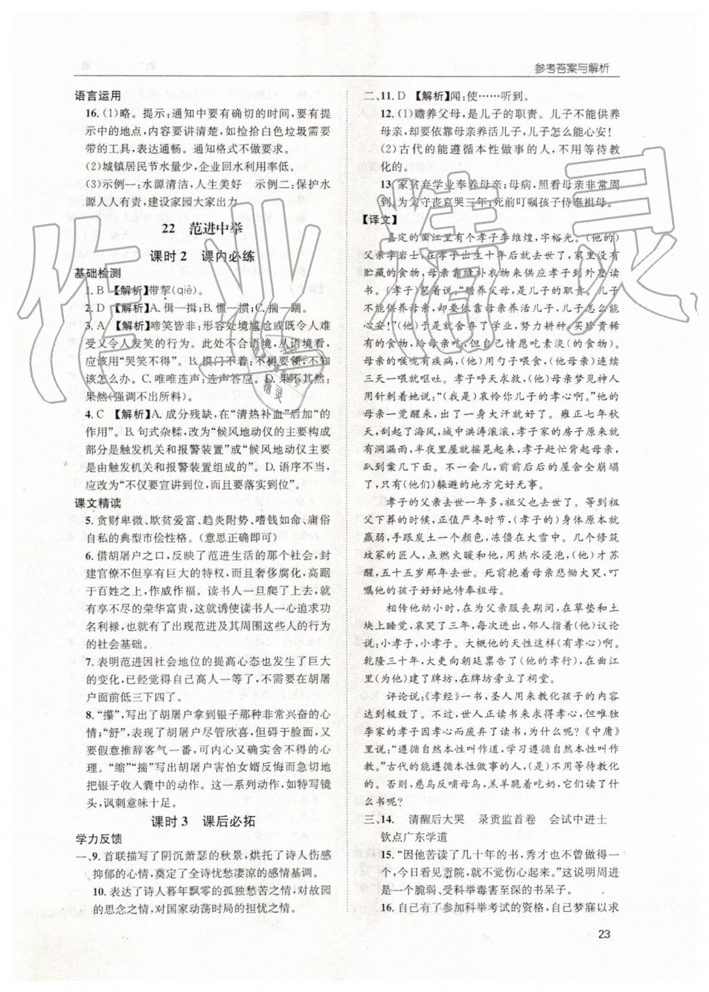 2019年蓉城學(xué)堂課課練九年級語文全一冊人教版 第23頁