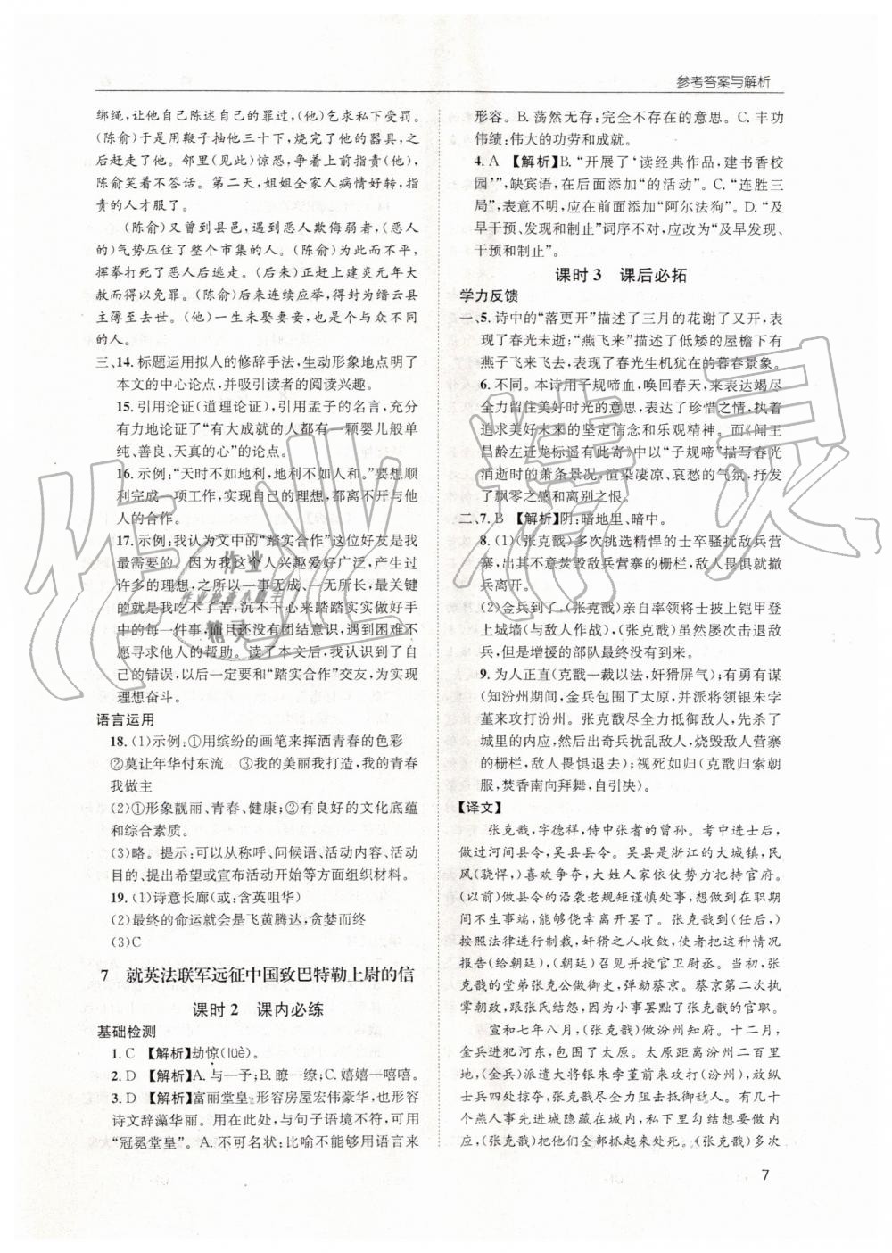 2019年蓉城学堂课课练九年级语文全一册人教版 第7页