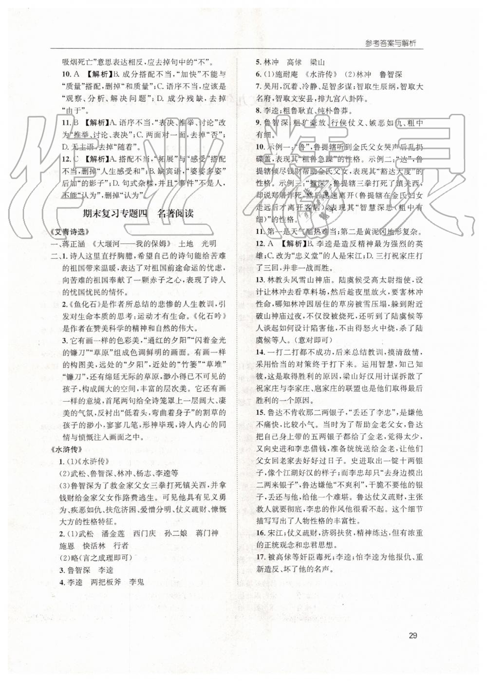 2019年蓉城學(xué)堂課課練九年級語文全一冊人教版 第29頁