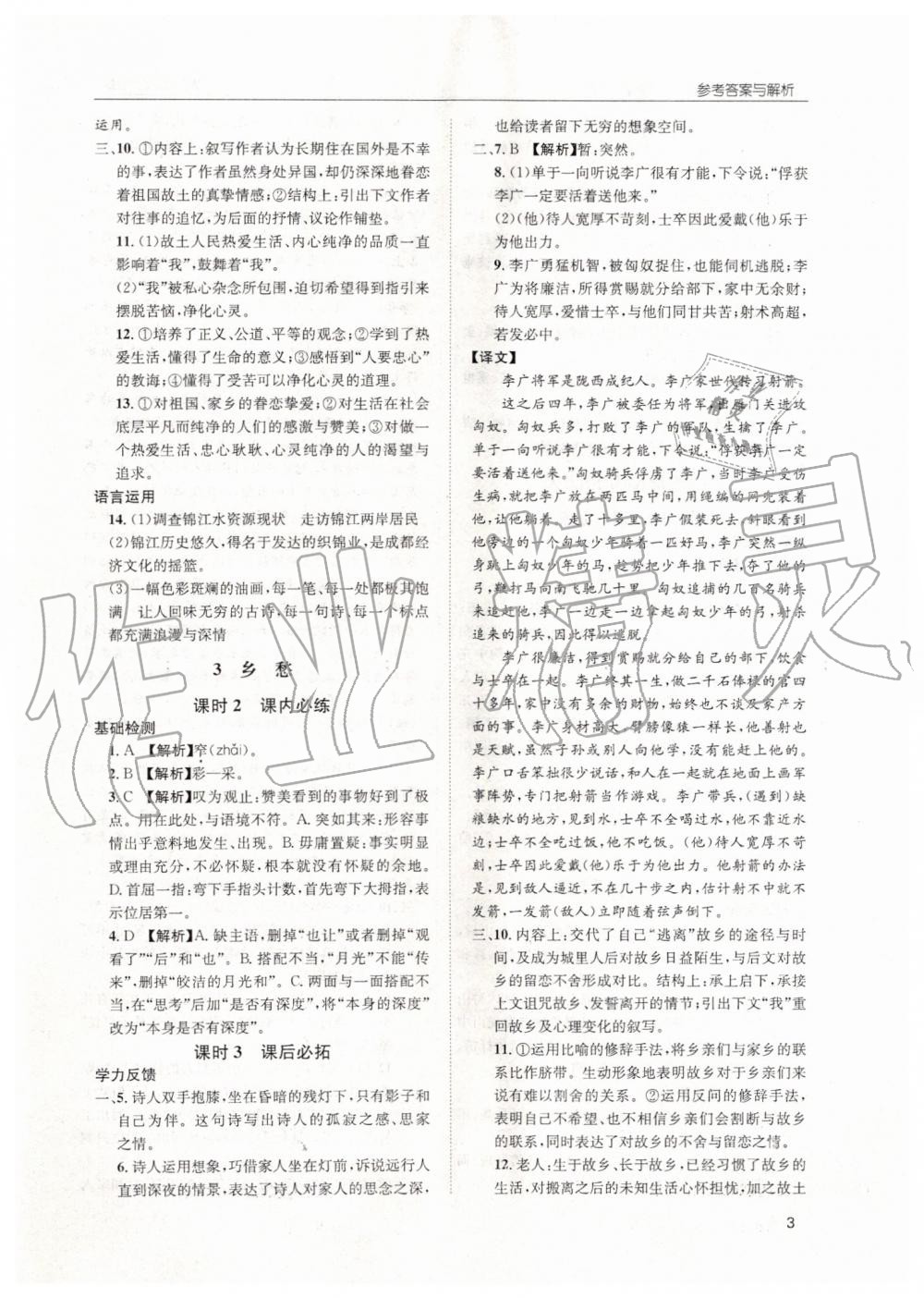 2019年蓉城學(xué)堂課課練九年級(jí)語(yǔ)文全一冊(cè)人教版 第3頁(yè)