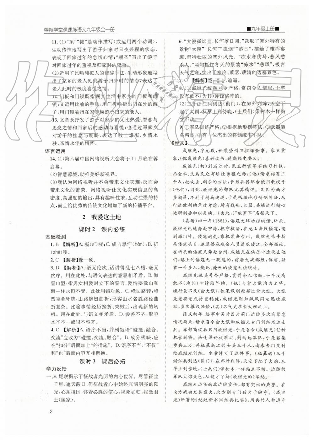 2019年蓉城学堂课课练九年级语文全一册人教版 第2页