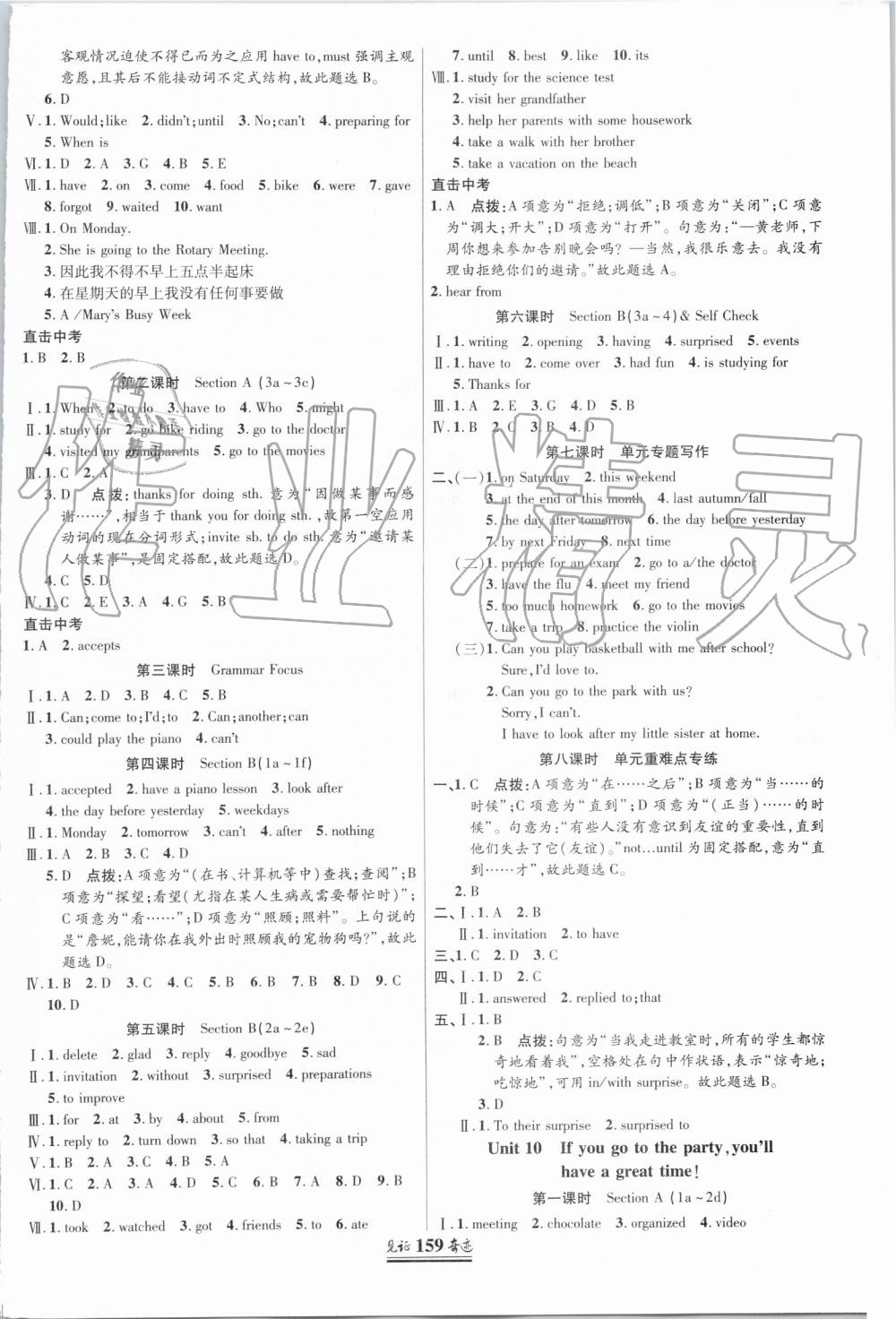 2019年见证奇迹英才学业设计与反馈八年级英语上册人教版 第10页