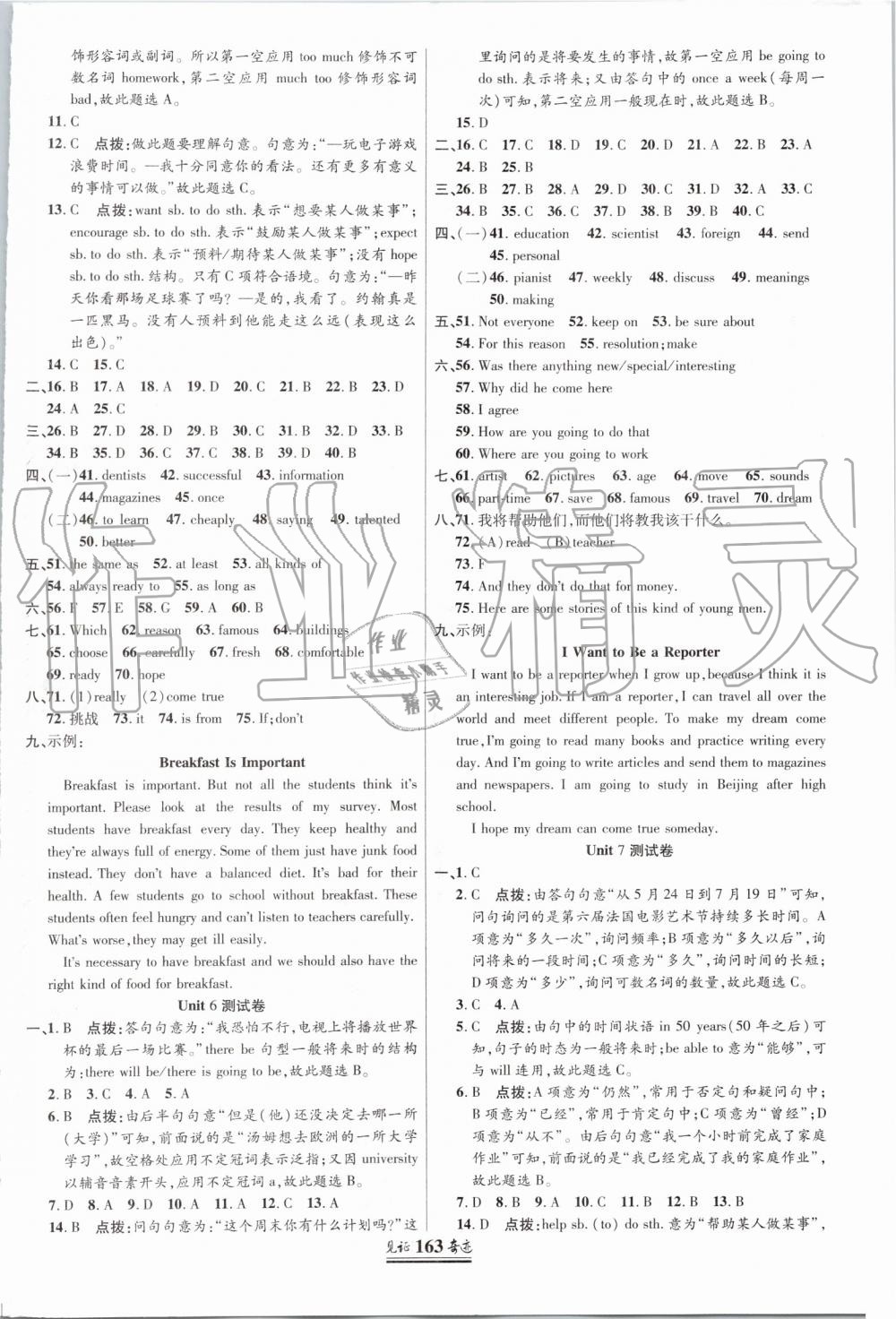 2019年见证奇迹英才学业设计与反馈八年级英语上册人教版 第14页