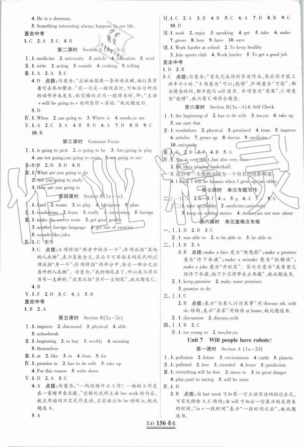 2019年見證奇跡英才學業(yè)設(shè)計與反饋八年級英語上冊人教版 第7頁