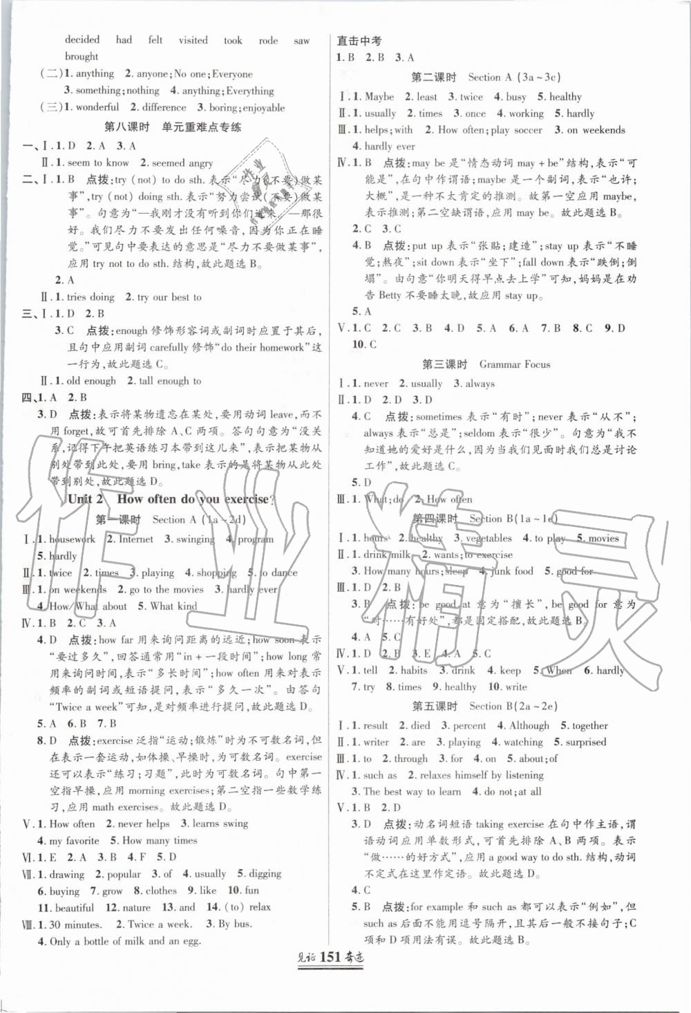 2019年見證奇跡英才學(xué)業(yè)設(shè)計(jì)與反饋八年級(jí)英語上冊(cè)人教版 第2頁