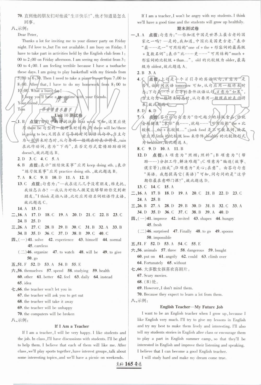 2019年見證奇跡英才學(xué)業(yè)設(shè)計與反饋八年級英語上冊人教版 第16頁