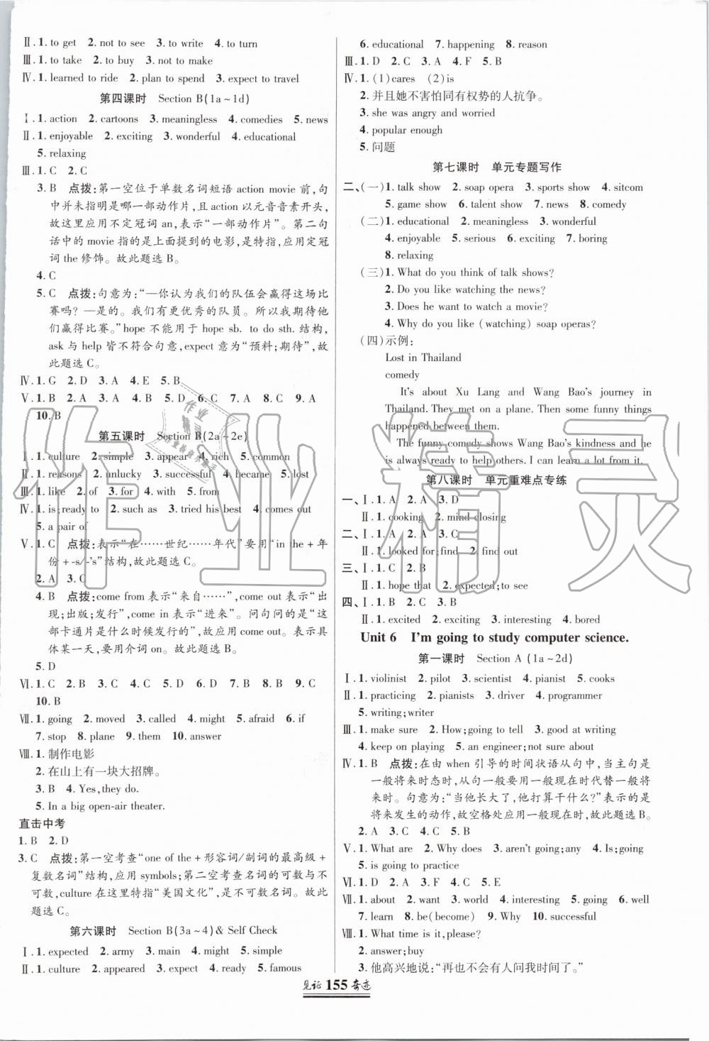 2019年見證奇跡英才學(xué)業(yè)設(shè)計(jì)與反饋八年級英語上冊人教版 第6頁