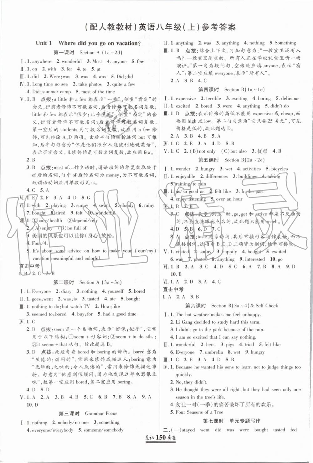 2019年見證奇跡英才學(xué)業(yè)設(shè)計(jì)與反饋八年級(jí)英語(yǔ)上冊(cè)人教版 第1頁(yè)