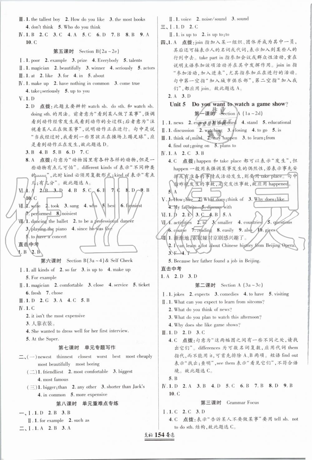 2019年見證奇跡英才學(xué)業(yè)設(shè)計(jì)與反饋八年級(jí)英語上冊(cè)人教版 第5頁