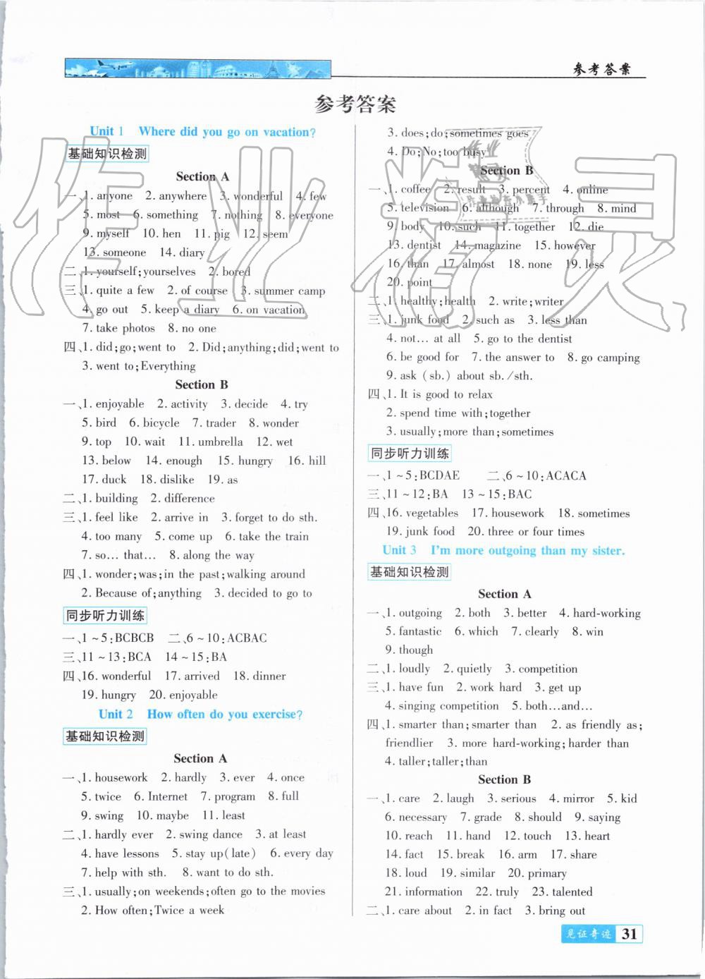 2019年見證奇跡英才學業(yè)設計與反饋八年級英語上冊人教版 第17頁