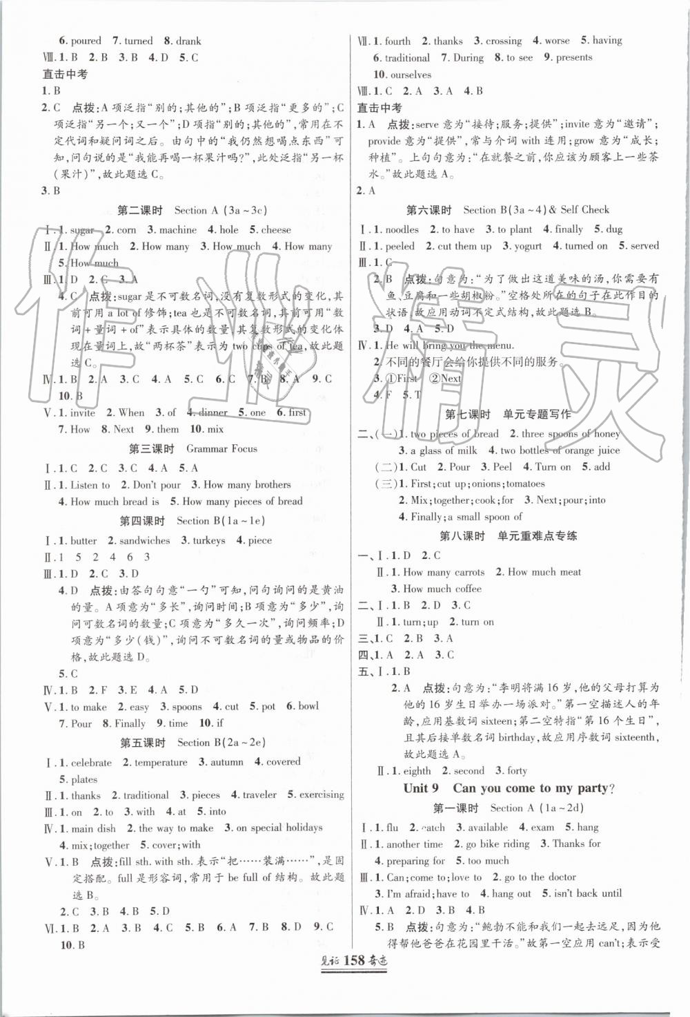 2019年見證奇跡英才學(xué)業(yè)設(shè)計(jì)與反饋八年級(jí)英語上冊人教版 第9頁